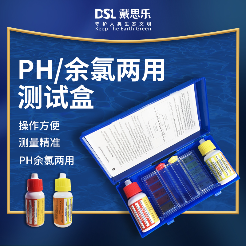 游泳池驗水盒水質檢測試劑